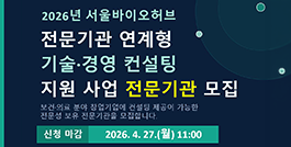 전문기관 연계형 기술 경영 컨설팅 지원 사업 전문기관 모집 공고