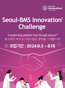 Seoul-BMS Innovation² Challenge Transforming pateints& #39;s live through science™ 혁신적인 바이오스타트업의 참여를 기대합니다 모집기간 2024.6.2~8.16
